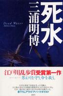 死水