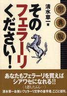 そのフェラーリください！ （聖典版）