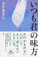 いつも君の味方
