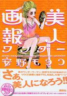 美人画報ワンダー
