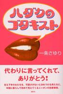 ハダカのゴタキスト