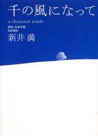 千の風になって