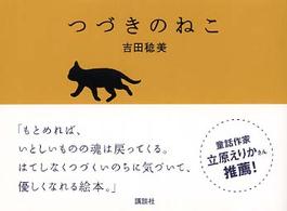 つづきのねこ
