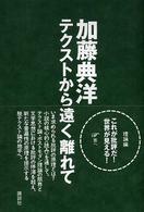 テクストから遠く離れて