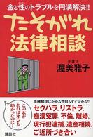 たそがれ法律相談 - 金と性のトラブルを円満解決！！