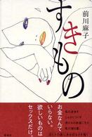 すきもの