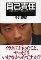 自己責任―いま明かす「イラク拘束」と「ニッポン」