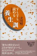 すらすら読める養生訓