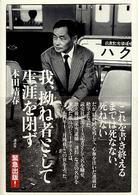 我、拗ね者として生涯を閉ず