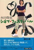 シネマ・フェスティバル