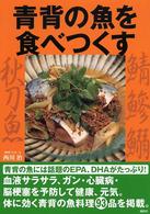 青背の魚を食べつくす