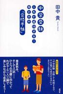 中学受験これで成功する！母と子の「合格手帳」
