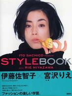 Ｓｔｙｌｅ　ｂｏｏｋ