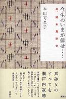 今生のいまが倖せ…―母、鈴木真砂女