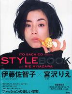 Ｓｔｙｌｅ　ｂｏｏｋ （〔特装版　黒〕）