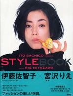 Ｓｔｙｌｅ　ｂｏｏｋ （〔特装版　ヒョウ）