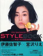 Ｓｔｙｌｅ　ｂｏｏｋ （〔特装版　紫〕）