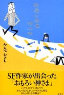 理屈は理屈神は神