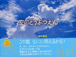 空のどうぶつえん