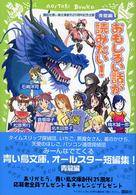 おもしろい話が読みたい！　青龍編