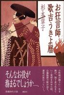 お狂言師歌吉うきよ暦