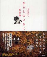 あらしのよるに―恋愛論