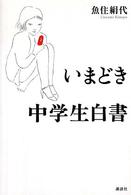 いまどき中学生白書