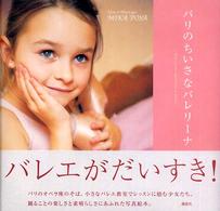 パリのちいさなバレリーナ