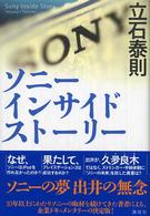 ソニーインサイドストーリー