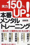 実力１５０％ＵＰ！本番メンタルトレーニング