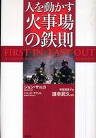 人を動かす火事場の鉄則
