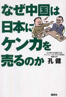 なぜ中国は日本にケンカを売るのか