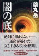 闇の底