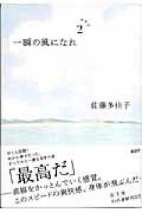 一瞬の風になれ〈第２部〉ヨウイ