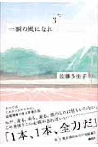 一瞬の風になれ 〈第３部〉 ドン