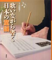 歌いながら書く日本の童謡