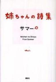 姉ちゃんの詩集