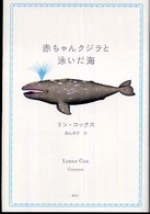 赤ちゃんクジラと泳いだ海