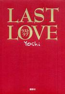 Ｌａｓｔ　ｌｏｖｅ