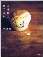 ごきげん朝ごはん