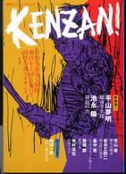 ＫＥＮＺＡＮ！ 〈ｖｏｌ．２〉