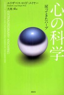 心の科学 - 戻ってきたハープ