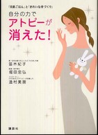 自分の力でアトピーが消えた！ - 「美肌ごはん」と「きれいな骨づくり」