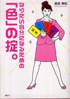 なりたい自分になるための「色」の掟。