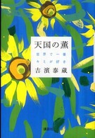 天国の薫―世界で一番キミが好き