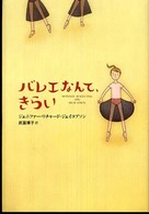 バレエなんて、きらい