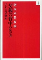 猪木式教育論「父親の背中」の見せ方