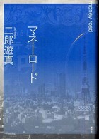 マネーロード