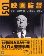 ５０１映画監督 - 国際版・名匠５０１人オールカラーガイド