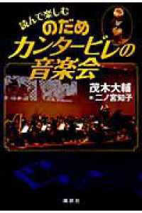 読んで楽しむのだめカンタービレの音楽会